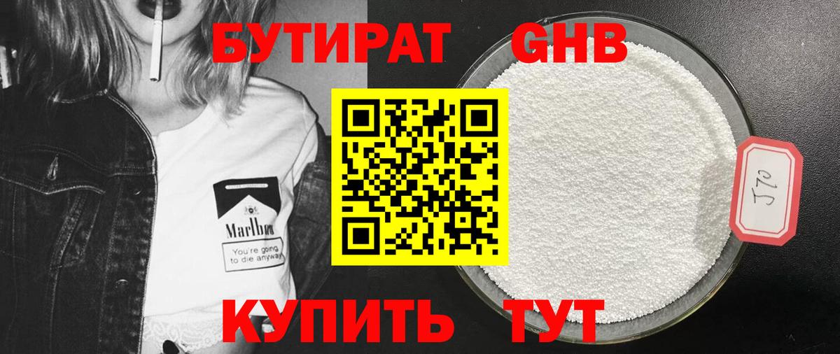 БУТИРАТ BDO Ликино-Дулёво