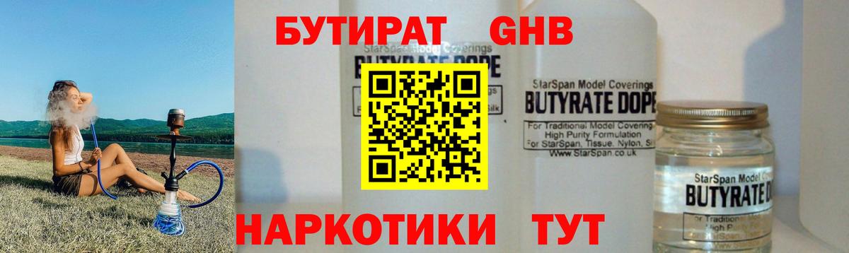 Ликино-Дулёво  БУТИРАТ  Вход с VPN  БУТИРАТ бутик 