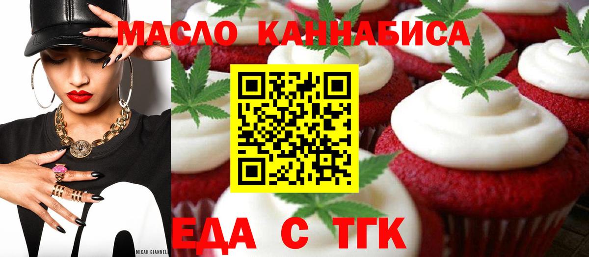 Печенье с ТГК конопля  Вход с VPN  Ликино-Дулёво 