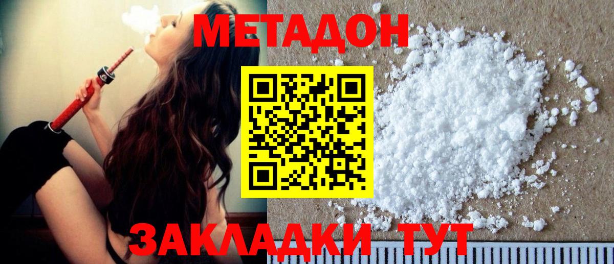 Ликино-Дулёво  МЕТАДОН белоснежный  Метадон methadone  Вход с VPN 